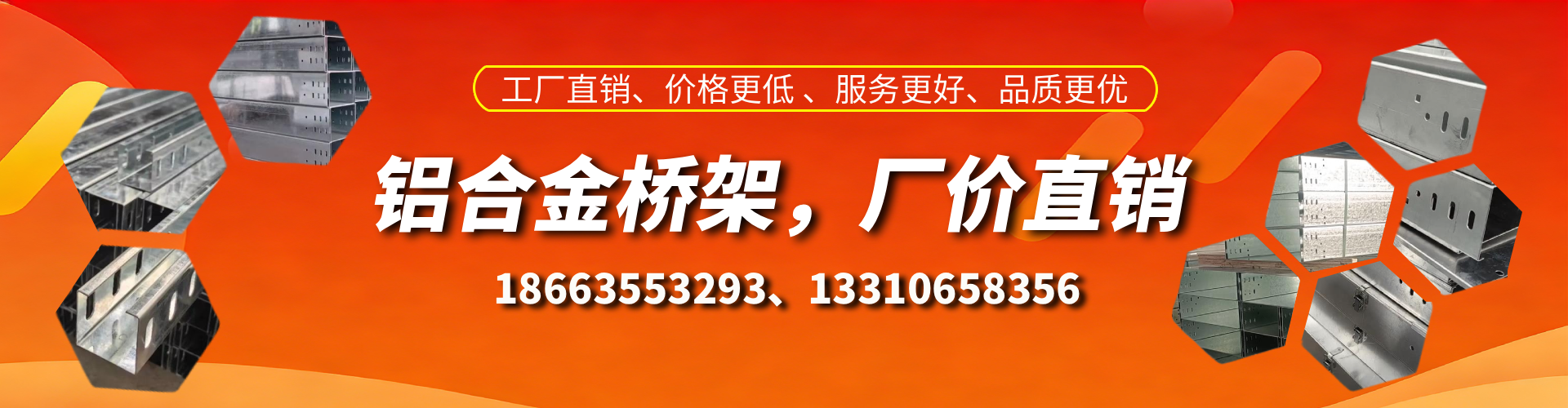 新野铝合金桥架厂家